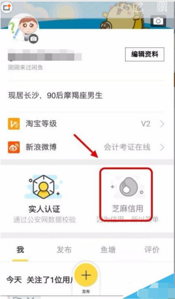 在閑魚里如何給支付寶芝麻信用分授權？給支付寶芝麻信用分授權的方法說明
