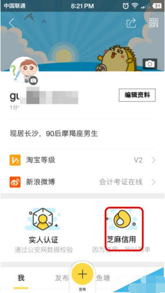 在閑魚里如何給支付寶芝麻信用分授權？給支付寶芝麻信用分授權的方法說明