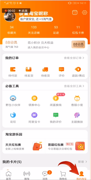 在淘寶里怎么進入親情家園？進入親情家園的方法講解