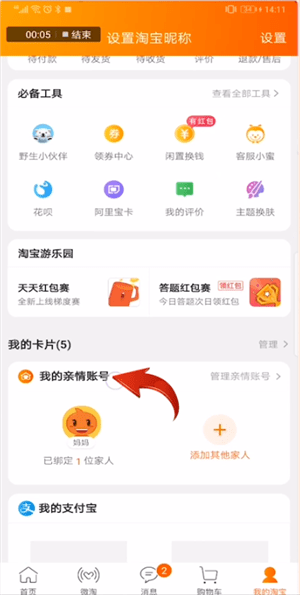 在淘寶里怎么進入親情家園？進入親情家園的方法講解