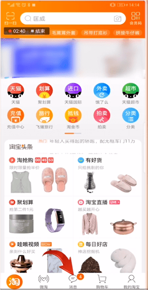 在淘寶里怎么進入親情家園？進入親情家園的方法講解