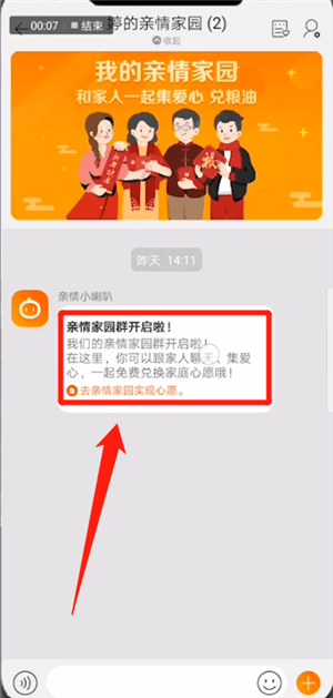 淘寶怎么修改親情家園形象？修改親情家園形象的方法說明