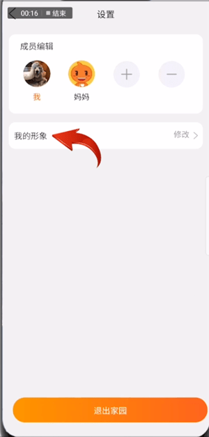 淘寶怎么修改親情家園形象？修改親情家園形象的方法說明