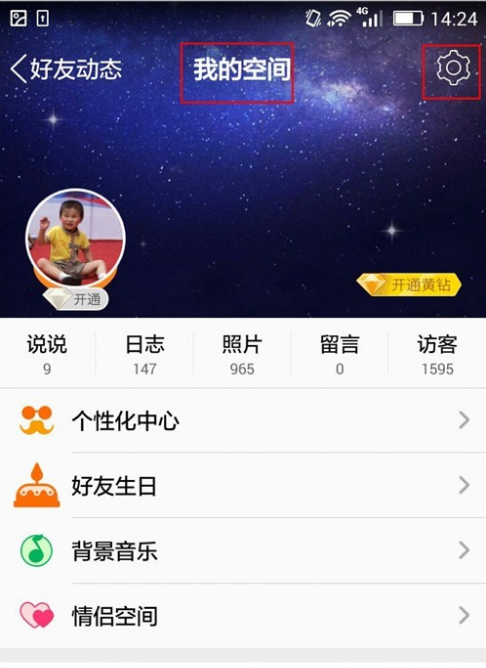QQ怎么設置動態評論權限？設置動態評論權限的方法說明