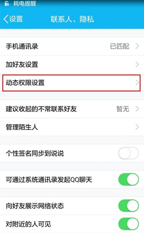 QQ怎么設置動態評論權限？設置動態評論權限的方法說明