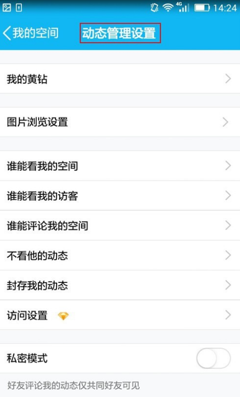 QQ怎么設置動態評論權限？設置動態評論權限的方法說明