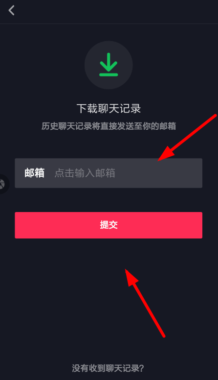 抖音APP怎么下載歷史聊天記錄?下載歷史聊天記錄的方法說明