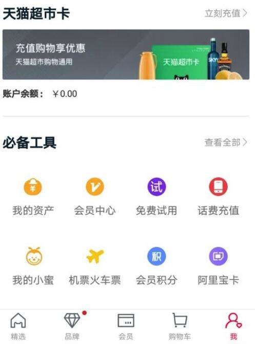 天貓超市卡怎么充值？天貓超市卡充值方法一覽
