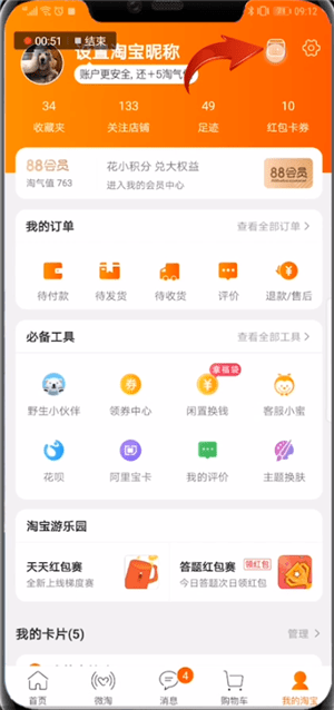 在淘寶天天紅包賽里怎么打卡？天天紅包賽里打卡方法說明