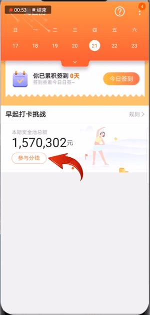 在淘寶天天紅包賽里怎么打卡？天天紅包賽里打卡方法說明