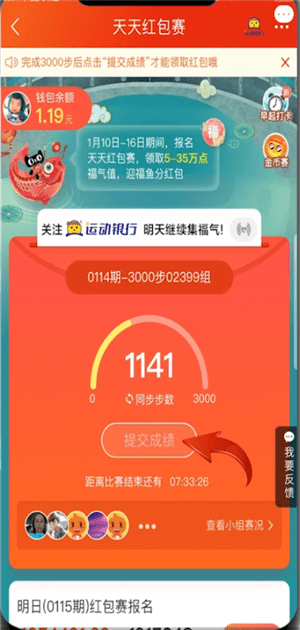 在淘寶天天紅包賽里怎么提交成績？提交成績的方法說明