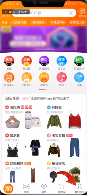 在淘寶里怎么找到天天紅包賽錢？找到天天紅包賽錢流程分享