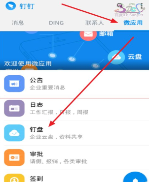 在釘釘企業群里怎么使用釘盤?釘釘企業群使用釘盤的方法分享