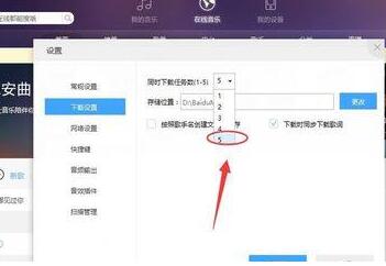 百度音樂怎么設(shè)置下載任務(wù)個(gè)數(shù) 下載任務(wù)個(gè)數(shù)設(shè)置方式一覽