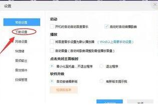 百度音樂怎么設(shè)置下載任務(wù)個(gè)數(shù) 下載任務(wù)個(gè)數(shù)設(shè)置方式一覽