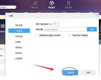 百度音樂怎么設(shè)置下載任務(wù)個(gè)數(shù) 下載任務(wù)個(gè)數(shù)設(shè)置方式一覽