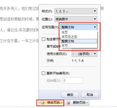 wps2007如何插入頁碼？wps2007插入頁碼圖文介紹
