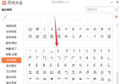 搜狗輸入法怎么打出偏旁部首？搜狗輸入法打出偏旁部首步驟一覽