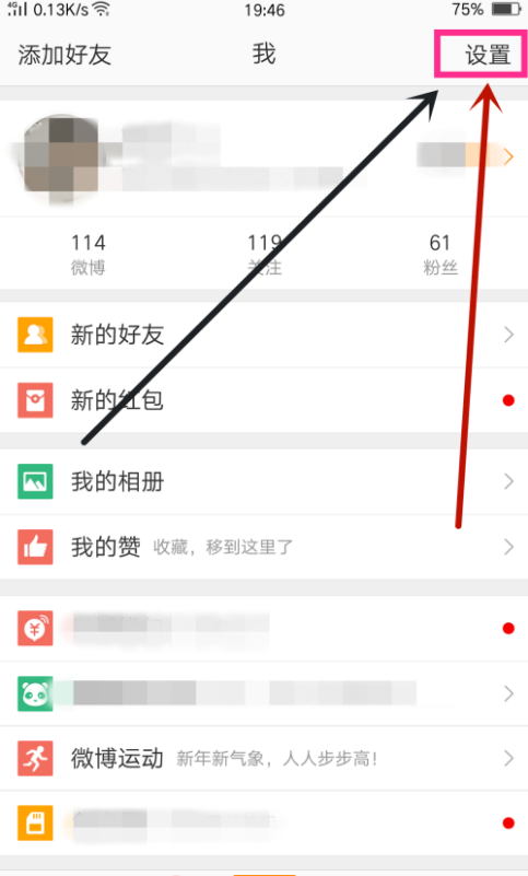 新浪微博如何設(shè)置快速拖動(dòng)功能？設(shè)置快速拖動(dòng)功能的步驟分享