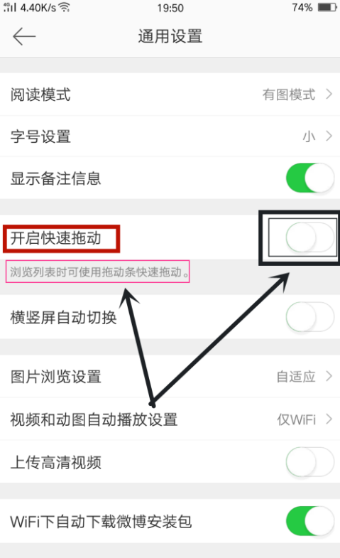 新浪微博如何設(shè)置快速拖動(dòng)功能？設(shè)置快速拖動(dòng)功能的步驟分享