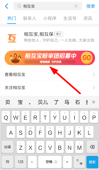 在支付寶里怎么認(rèn)證成相互寶陪審員？認(rèn)證成相互寶陪審員的步驟說(shuō)明
