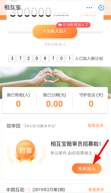在支付寶里怎么認(rèn)證成相互寶陪審員？認(rèn)證成相互寶陪審員的步驟說(shuō)明