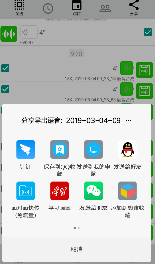 微信語音怎么導(dǎo)出APP？微信語音導(dǎo)出APP的方法介紹