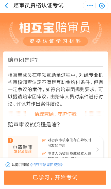 在支付寶里怎么認(rèn)證成相互寶陪審員？認(rèn)證成相互寶陪審員的步驟說(shuō)明