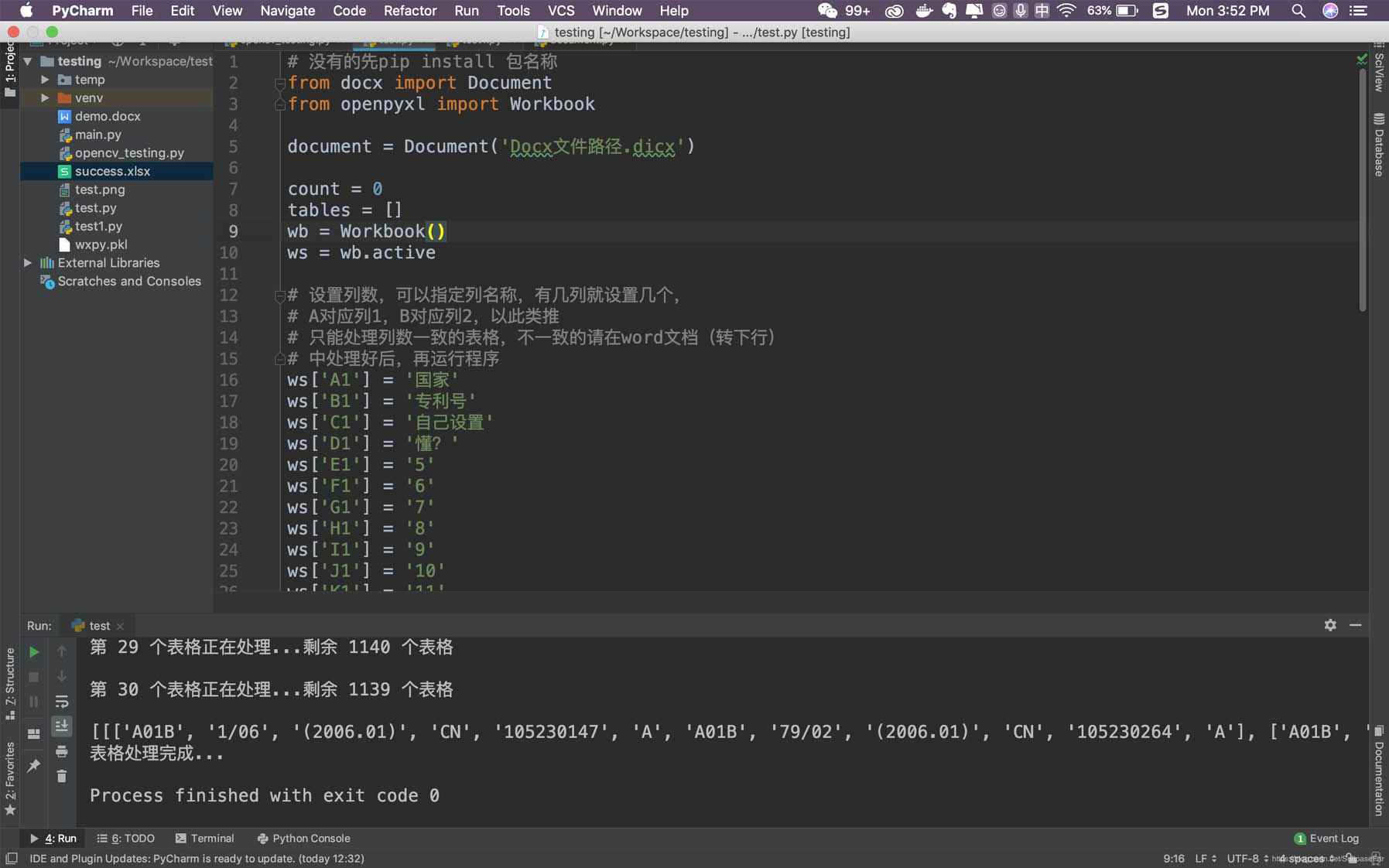Python實(shí)現(xiàn)Word表格轉(zhuǎn)成Excel表格的示例代碼
