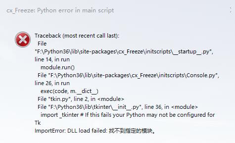 python 使用cx-freeze打包程序的實現(xiàn)