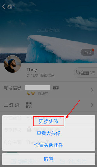 QQ如何設(shè)置頭像？QQ設(shè)置頭像流程說明