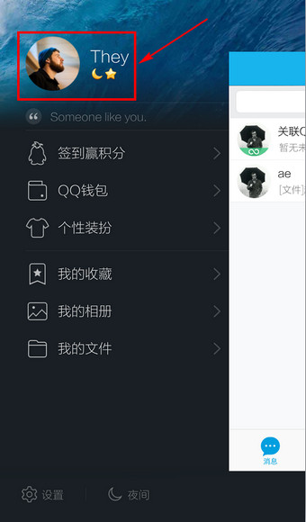 QQ如何設(shè)置頭像？QQ設(shè)置頭像流程說明