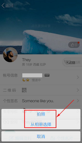 QQ如何設(shè)置頭像？QQ設(shè)置頭像流程說明