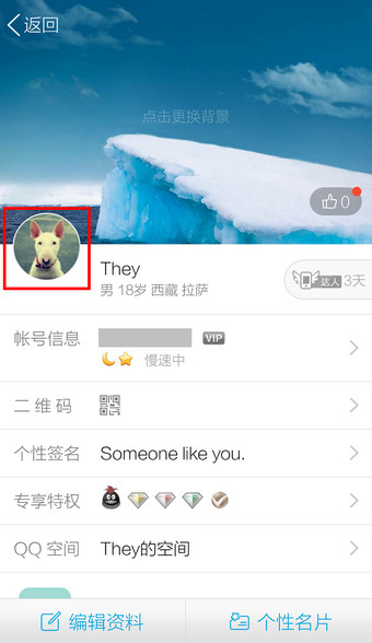 QQ如何設(shè)置頭像？QQ設(shè)置頭像流程說明