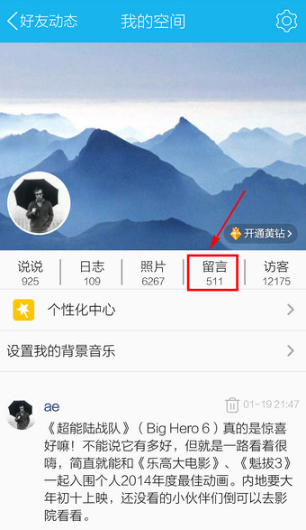 在QQ里怎么刪掉留言？QQ里刪掉留言的方法說明