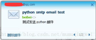 python實(shí)現(xiàn)QQ郵箱發(fā)送郵件