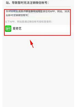 微信如何查詢賬號綁定應(yīng)用記錄?查詢賬號綁定應(yīng)用記錄流程講解