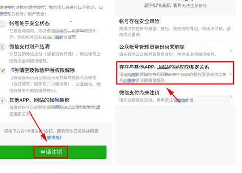 微信如何查詢賬號綁定應(yīng)用記錄?查詢賬號綁定應(yīng)用記錄流程講解