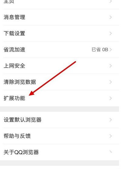 QQ瀏覽器怎么關掉WiFi助手？關掉WiFi助手的流程介紹