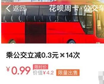 如何在支付寶里申請(qǐng)花唄公交周卡？申請(qǐng)花唄公交周卡的流程說(shuō)明
