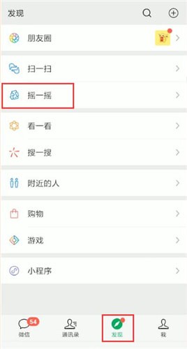 微信里怎么聽歌識曲？聽歌識曲的方法介紹