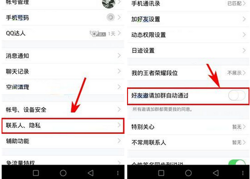 QQ如何關(guān)掉好友邀請(qǐng)加群自動(dòng)通過(guò)？關(guān)掉好友邀請(qǐng)加群自動(dòng)通過(guò)的方法介紹