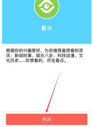 QQ怎么關(guān)掉手機(jī)看點(diǎn)功能?關(guān)掉手機(jī)看點(diǎn)功能分享