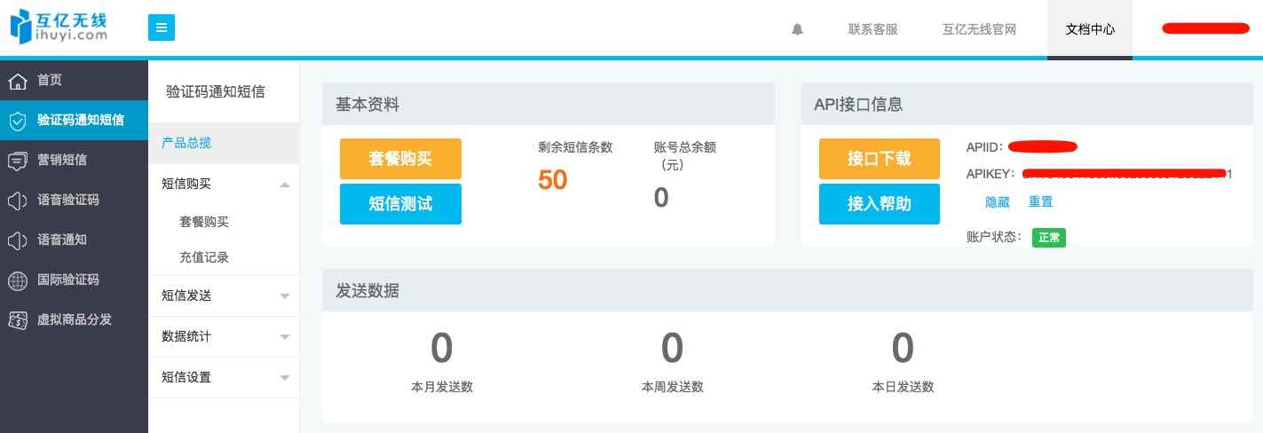 Python發(fā)送手機(jī)動(dòng)態(tài)驗(yàn)證碼代碼實(shí)例