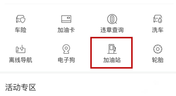 百度地圖APP怎么找附近加油站？找附近加油站的方法分享