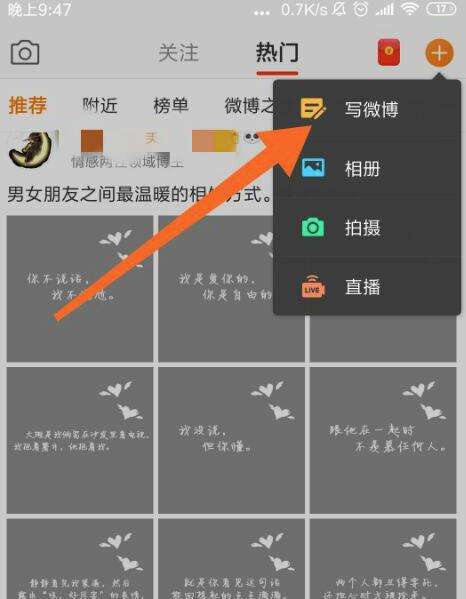 新浪微博動態(tài)怎么發(fā)布？動態(tài)發(fā)布流程圖文解析