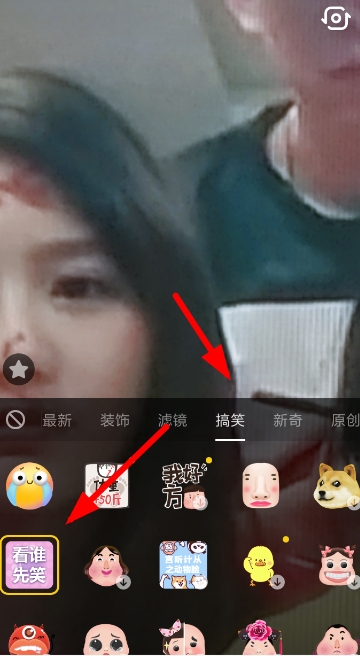 在抖音里如何找到看誰(shuí)先笑特效?找到看誰(shuí)先笑特效方法介紹
