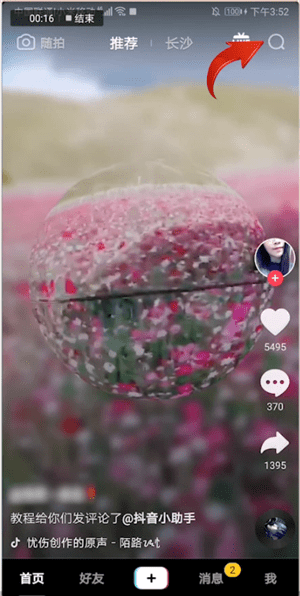 抖音APP怎么拍出水中倒影特效?水中倒影特效拍攝方法介紹