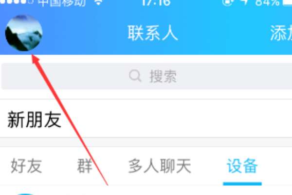 蘋果手機qq怎么注銷登錄？手機qq注銷登錄流程分享