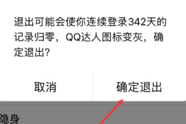 蘋果手機qq怎么注銷登錄？手機qq注銷登錄流程分享